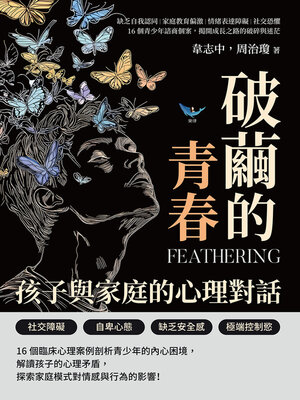 cover image of 破繭的青春，孩子與家庭的心理對話